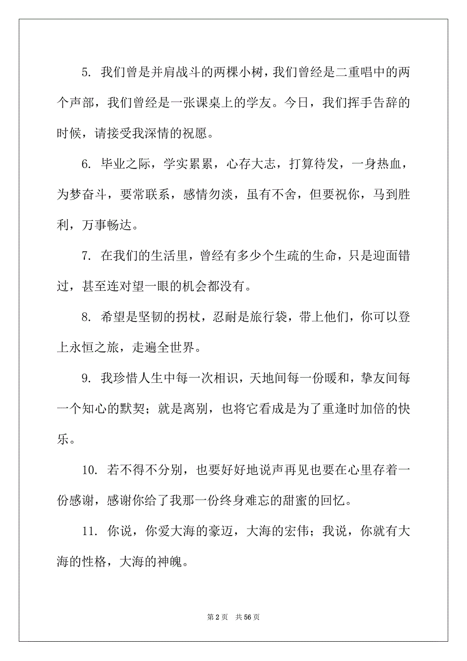 2022年高三毕业留言(通用15篇)_第2页