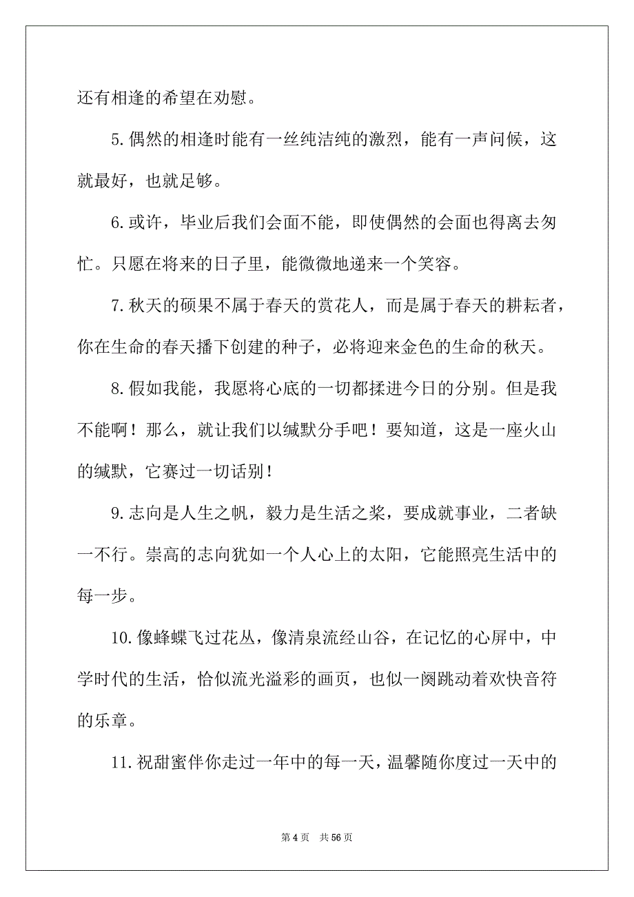 2022年高三毕业留言(通用15篇)_第4页