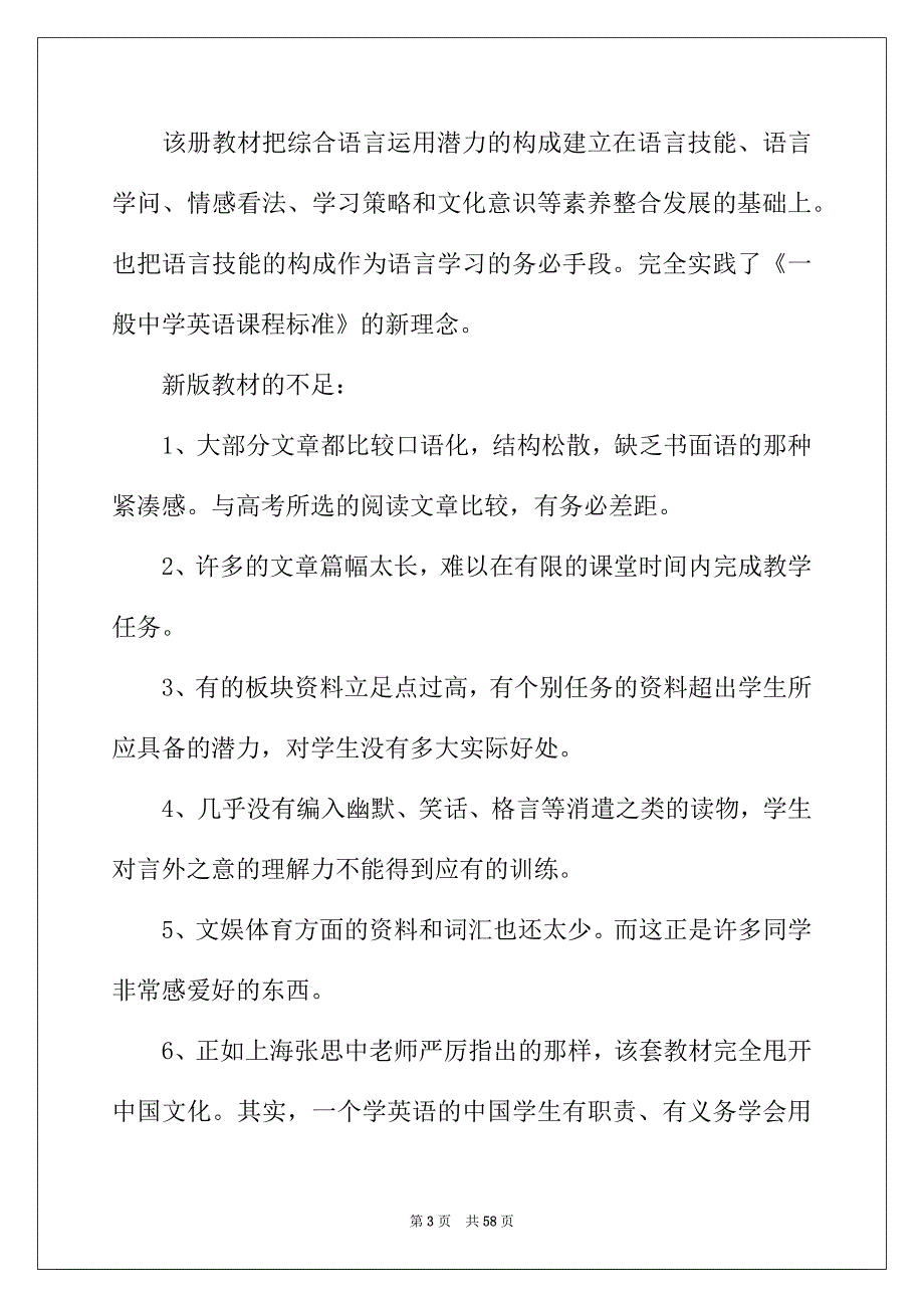 2022年英语高二教学计划_第3页