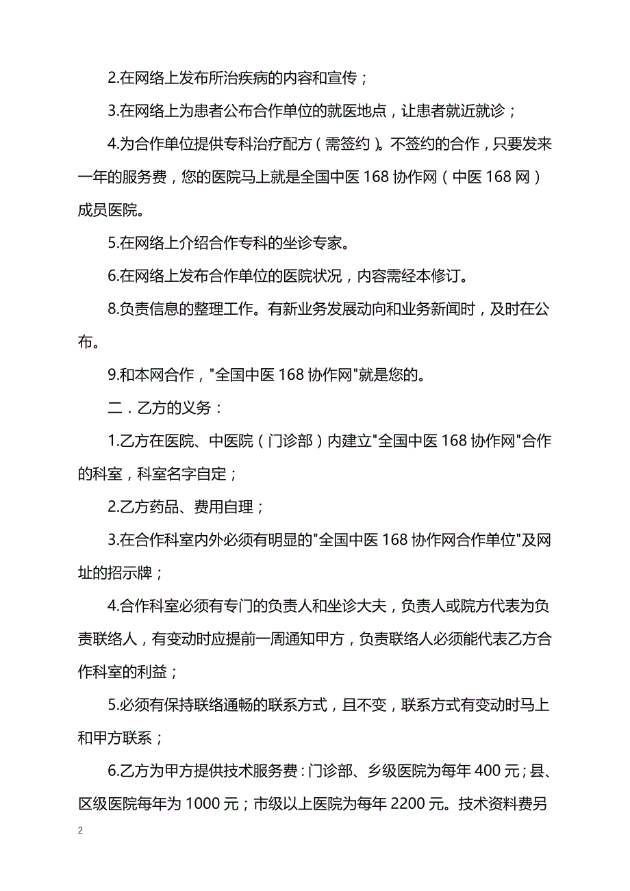 2022年医院与网站合作协议正式版_第2页