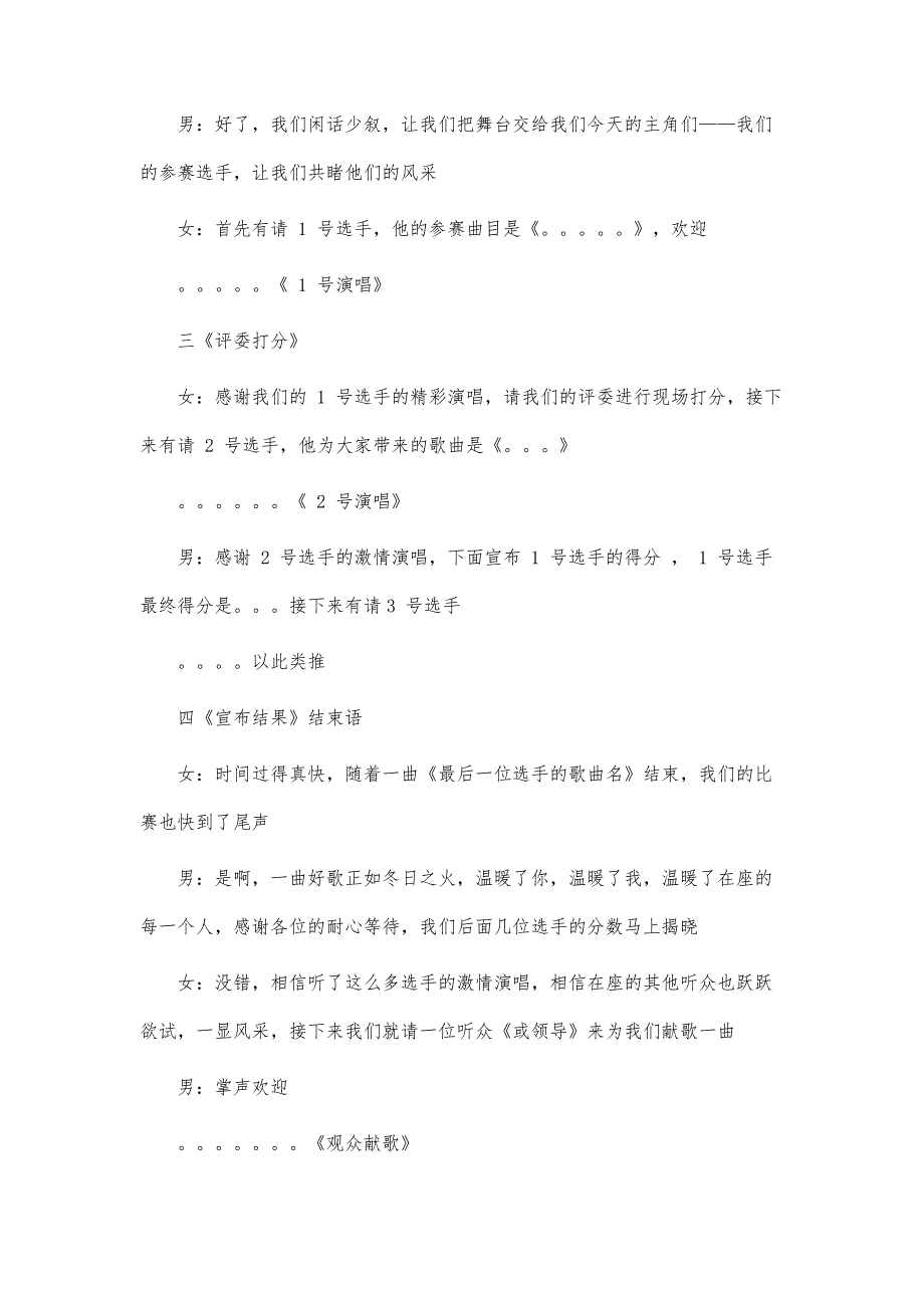 教师卡拉ok大赛主持词_第3页