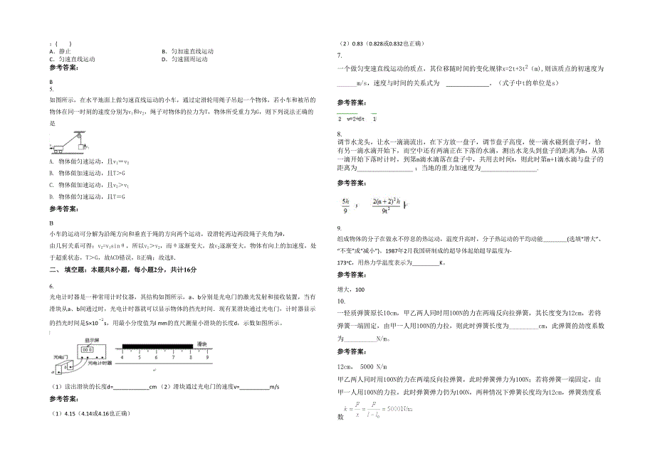 2022年山东省潍坊市寿光圣城中学高一物理模拟试卷含解析_第2页