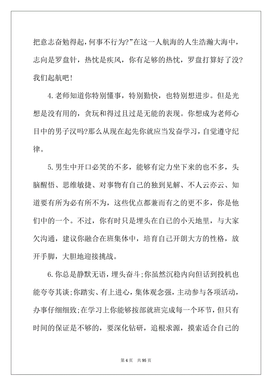 2022年高一学生期末评语15篇_第4页