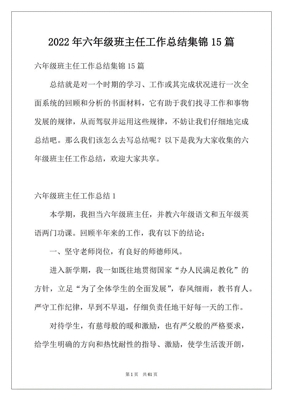 2022年六年级班主任工作总结集锦15篇_第1页