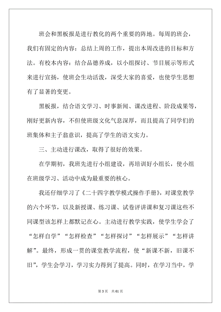 2022年六年级班主任工作总结集锦15篇_第3页