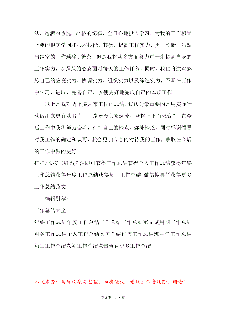 2022年出纳试用期工作总结范文1010字_第3页