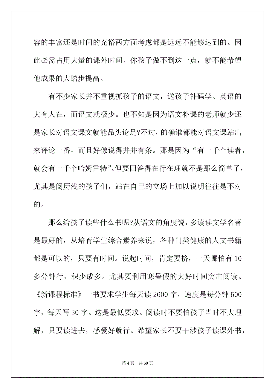 2022年老师家长会优秀发言稿_第4页