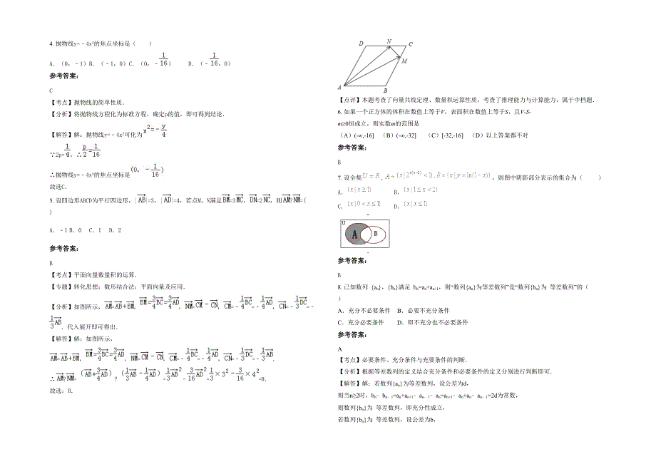 黑龙江省绥化市第十中学2020年高三数学理下学期期末试卷含解析_第2页