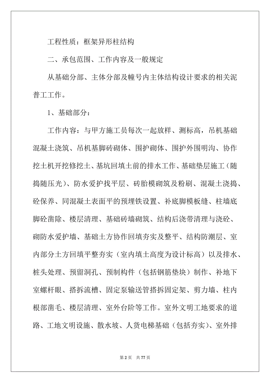 2022年泥工劳务合同范本_第2页