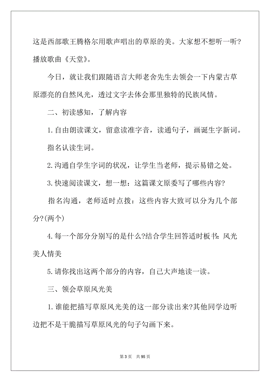 2022年草原教学设计_第3页