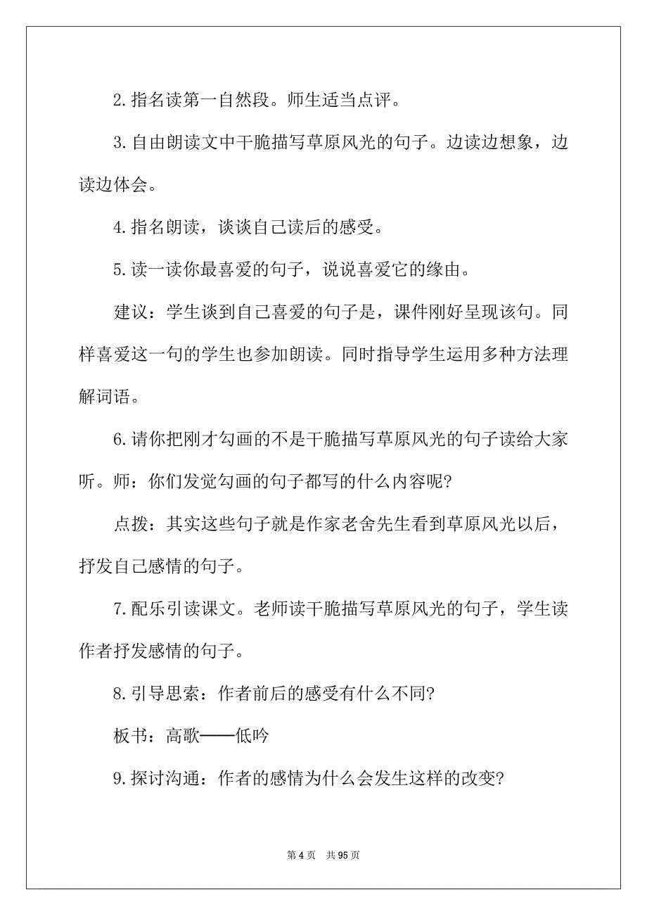 2022年草原教学设计_第4页