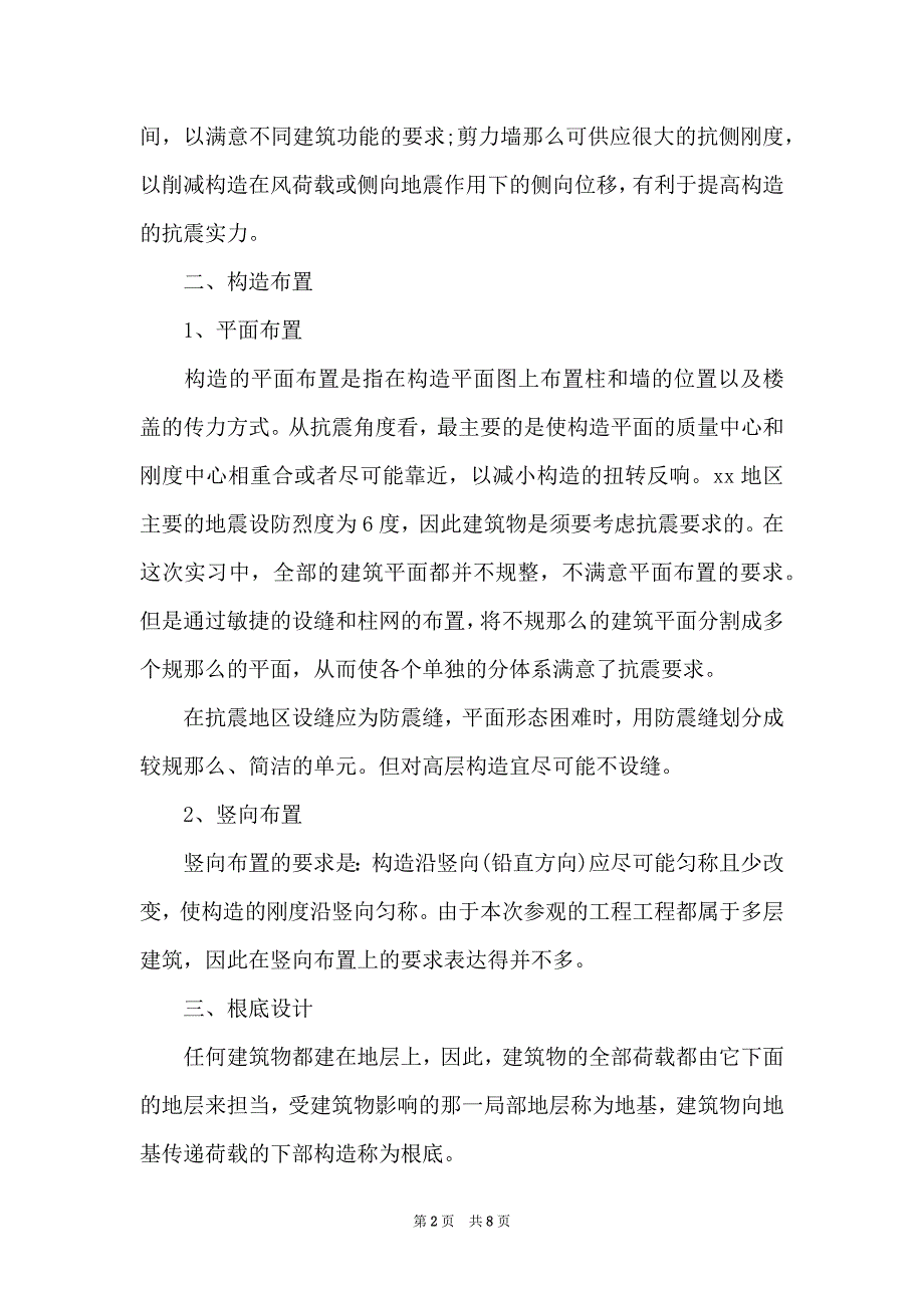 2022年9月大学生实习报告范文4_第2页