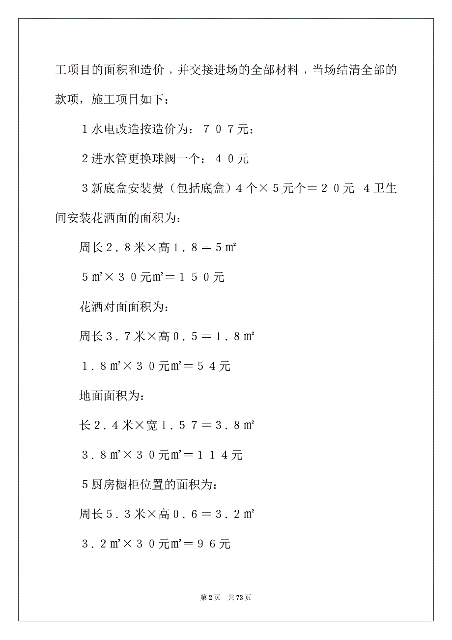 2022年装饰装修合同(15篇)_第2页