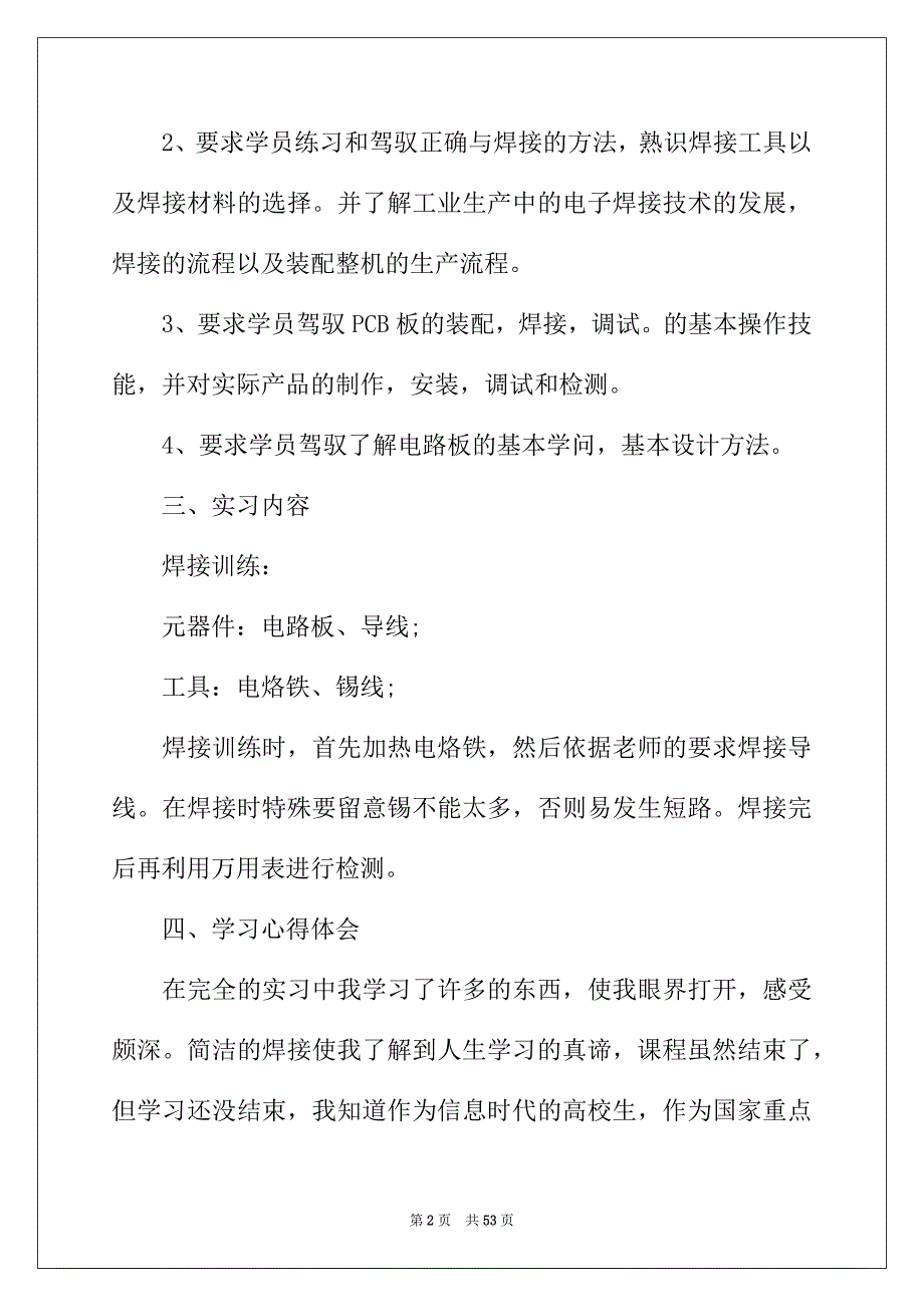 2022年认识与实习报告集合九篇_第2页