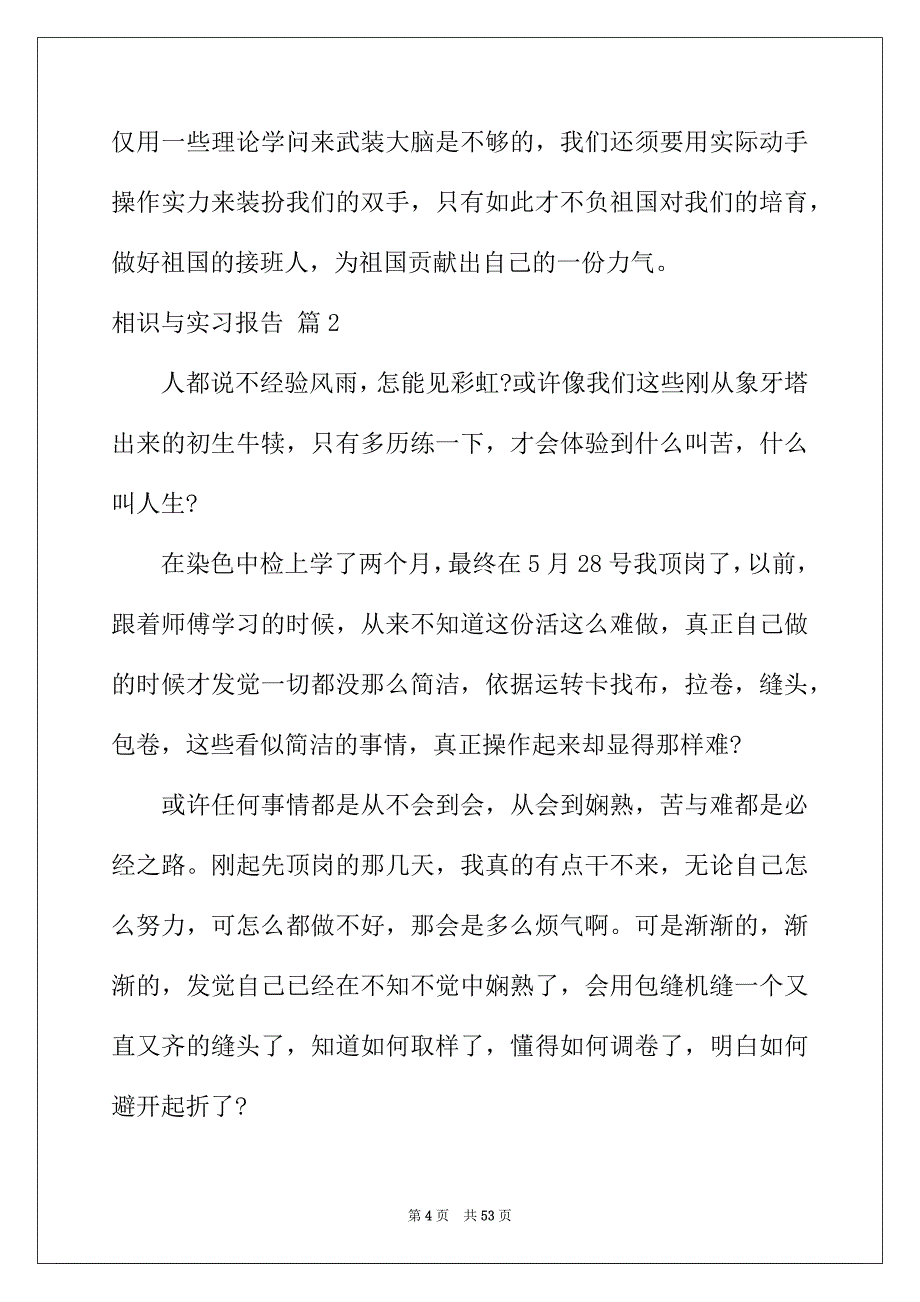 2022年认识与实习报告集合九篇_第4页