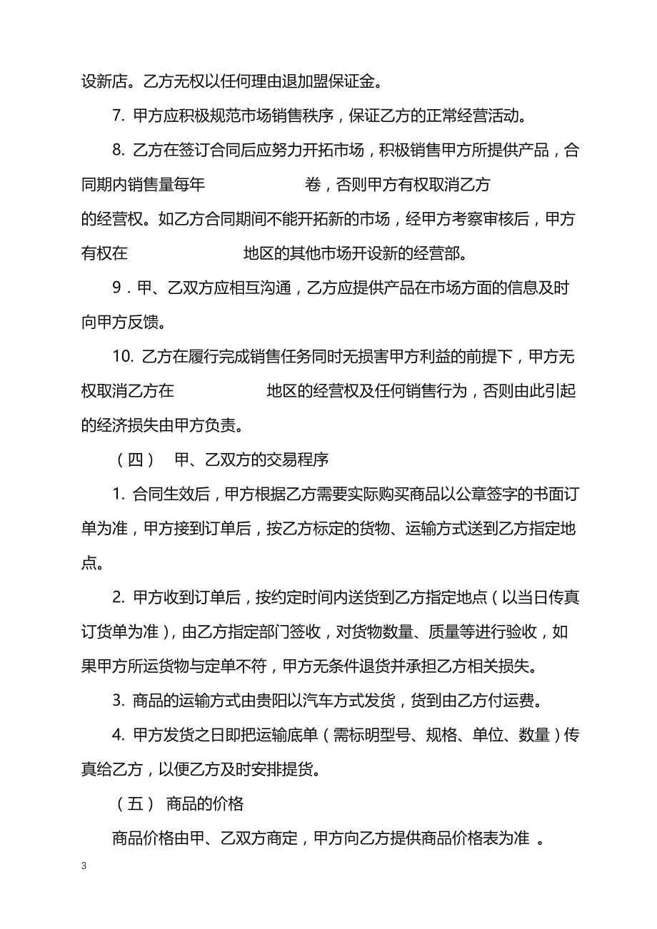 2022年壁纸加盟合作协议书范本_第3页