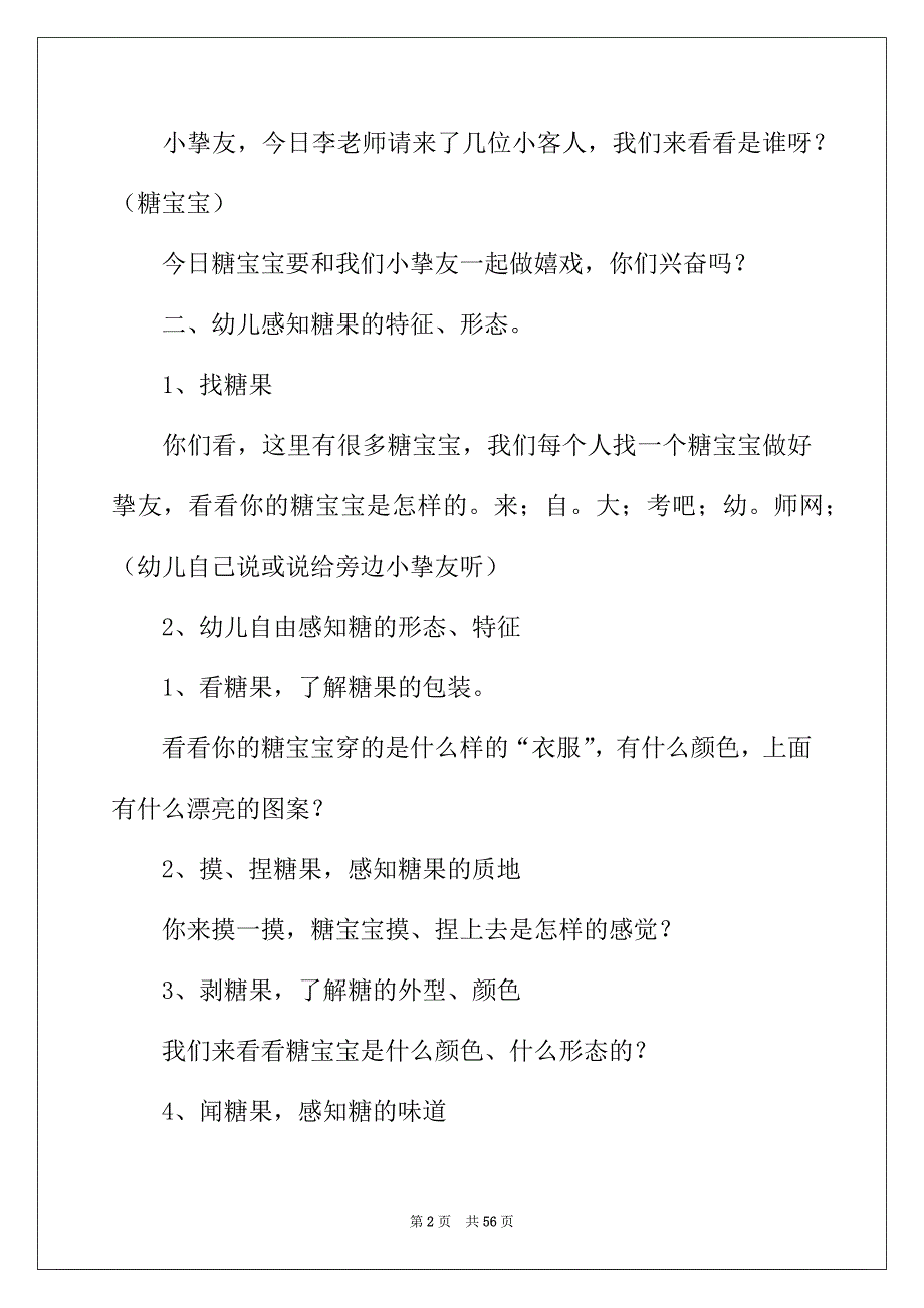 2022年甜甜的糖果教案_第2页