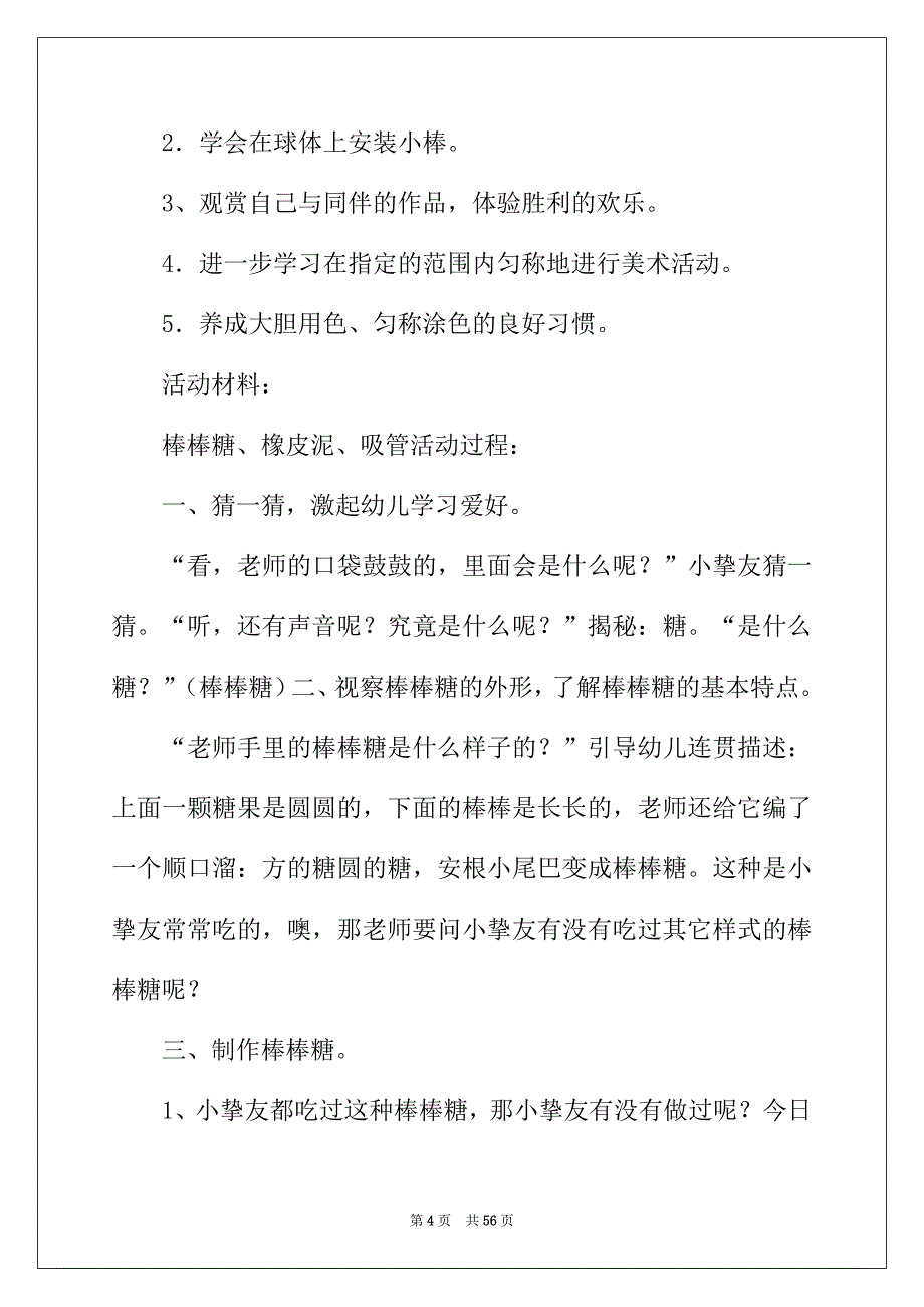 2022年甜甜的糖果教案_第4页