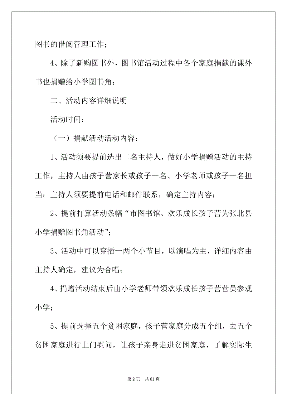 2022年销售年终工作总结(通用15篇)_第2页