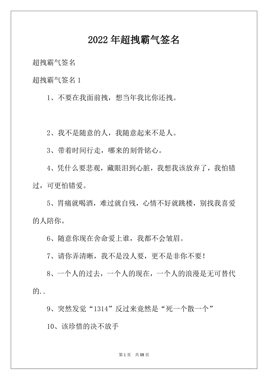 2022年超拽霸气签名_第1页