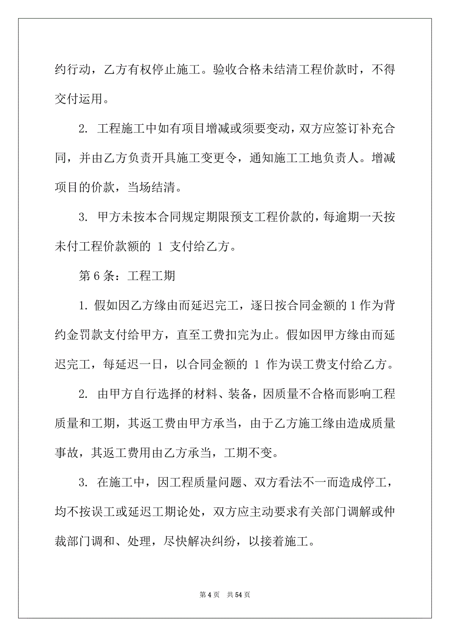 2022年重庆市装修合同7篇_第4页