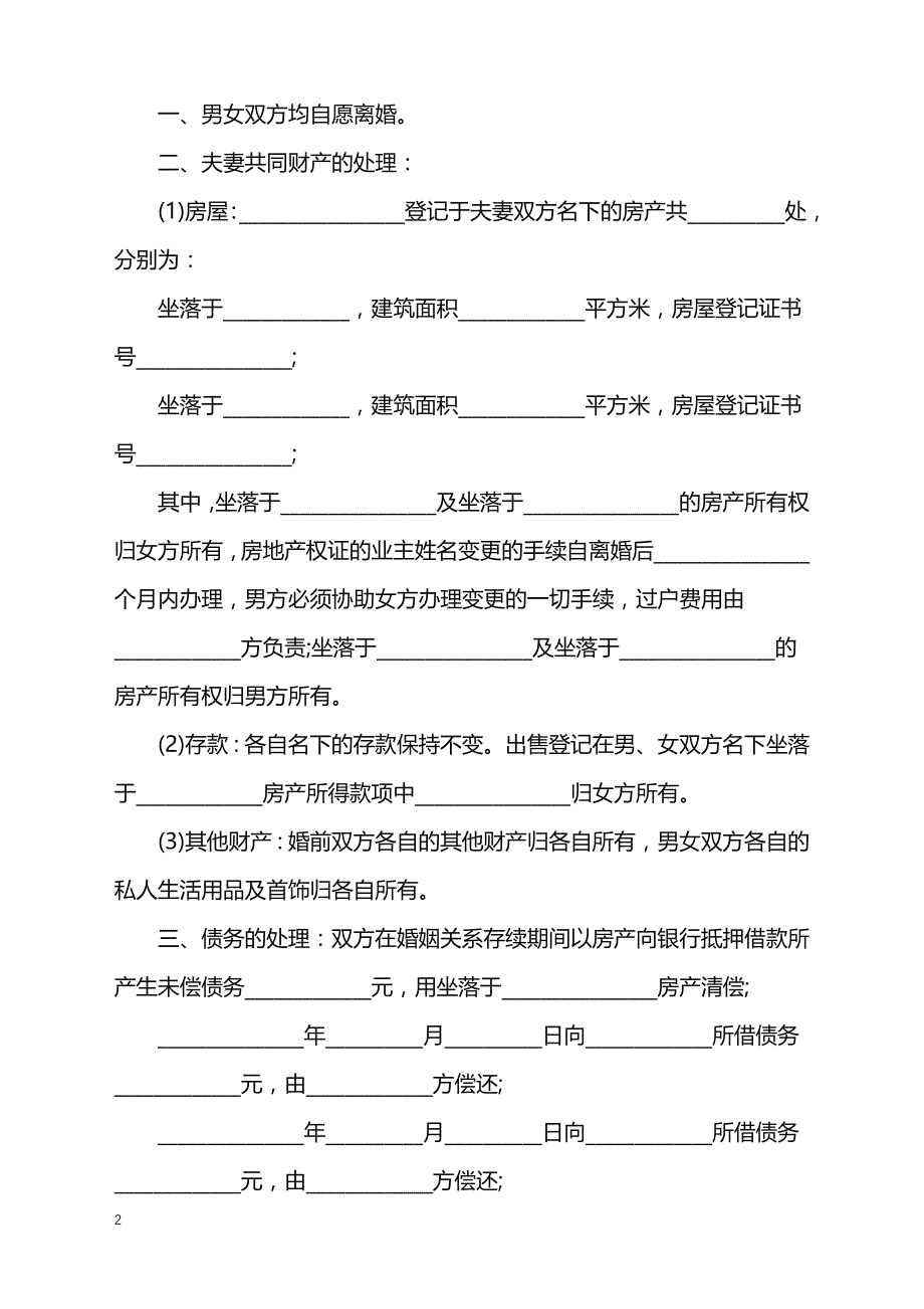 2022年家庭暴力协议书的范本_第2页