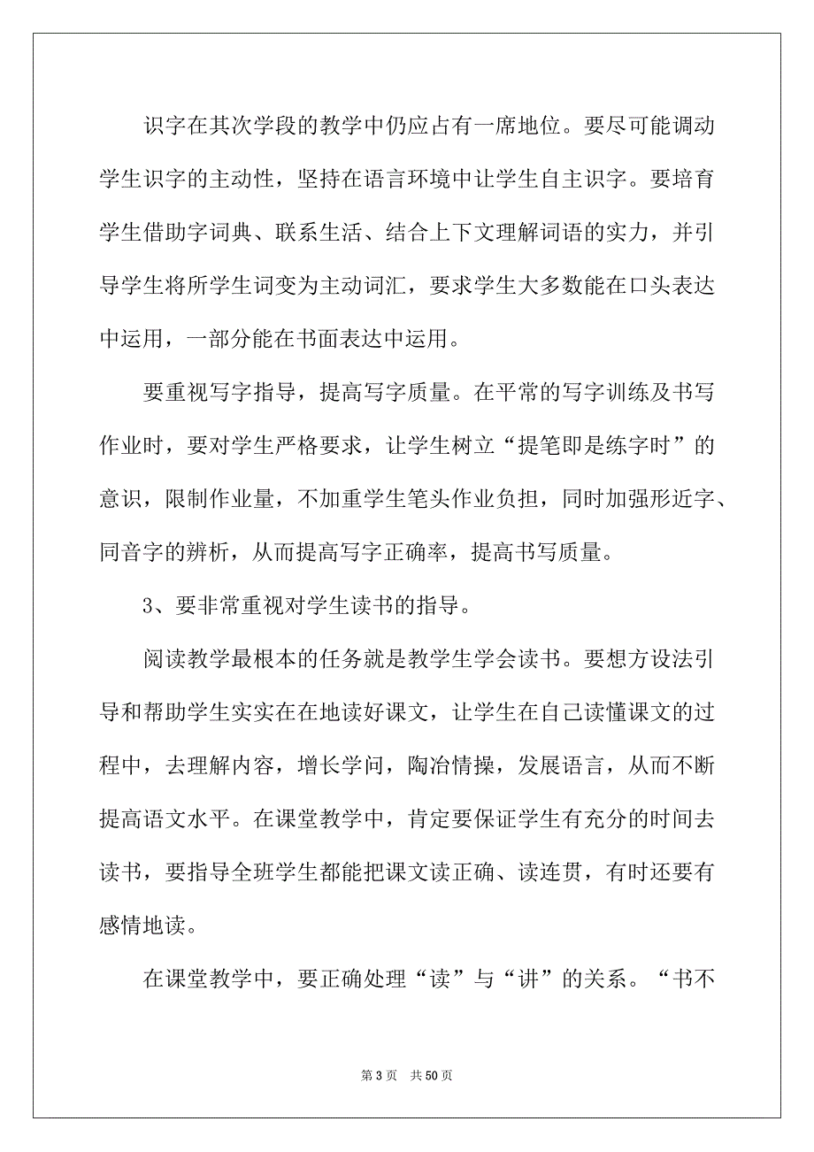 2022年精选语文教学计划范文汇总10篇_第3页