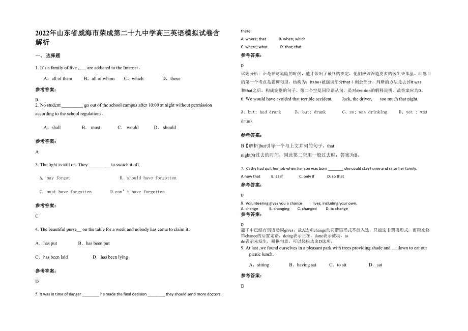 2022年山东省威海市荣成第二十九中学高三英语模拟试卷含解析_第1页
