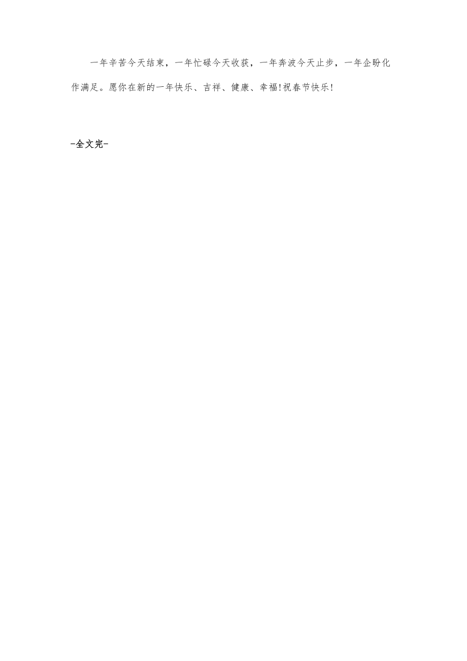 春节祝福语短信-第1篇_第4页