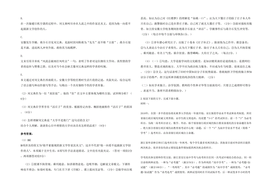 黑龙江省绥化市肇东第九中学2020-2021学年高三语文测试题含解析_第2页