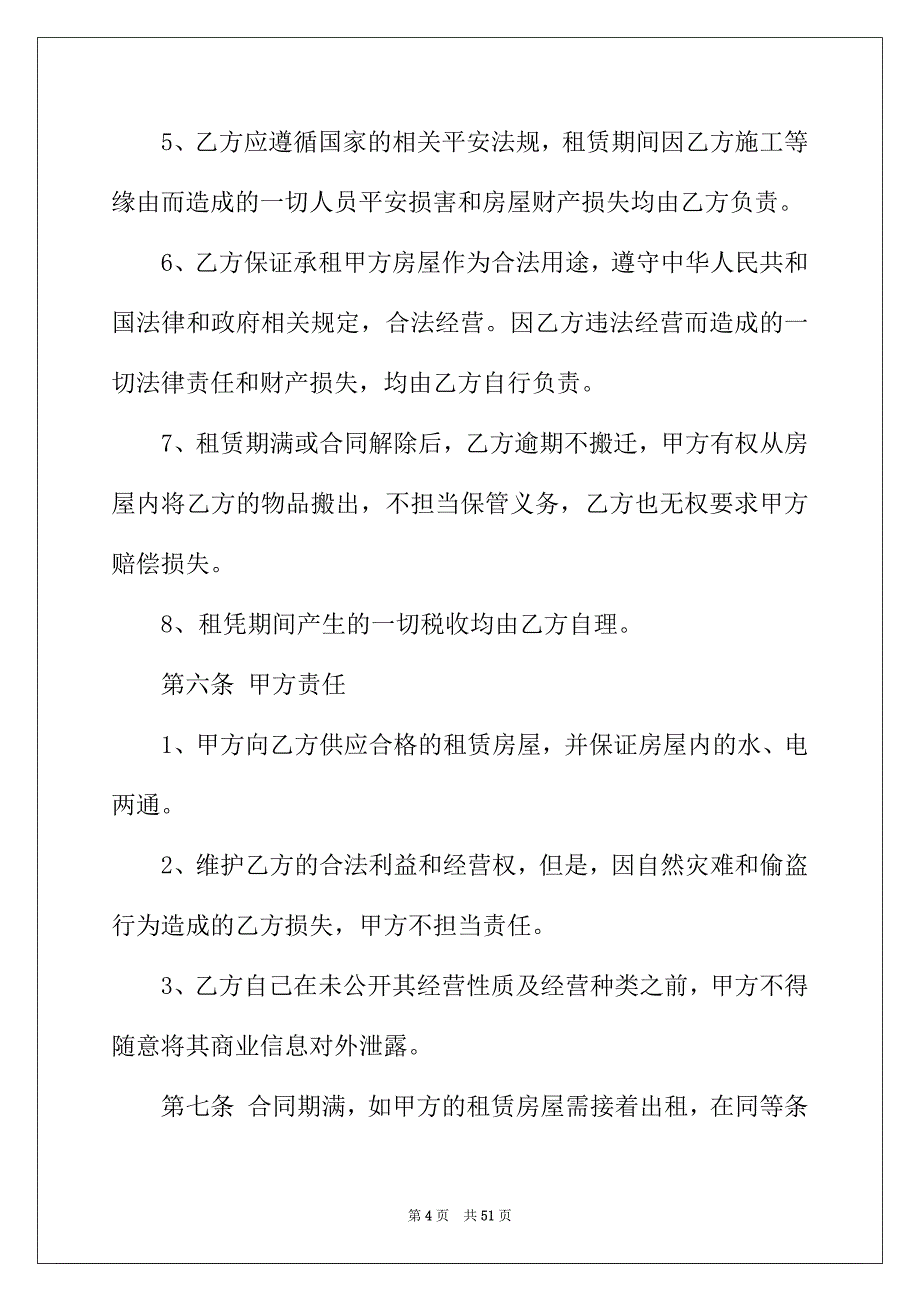 2022年租房合同范文合集10篇_第4页