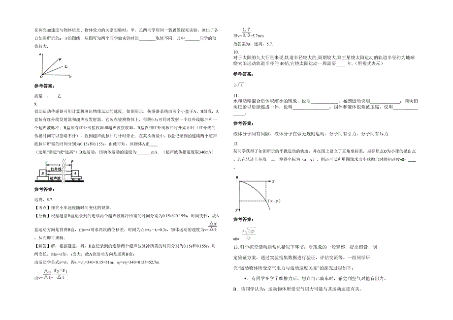 黑龙江省绥化市新民中学2020-2021学年高一物理期末试卷含解析_第2页