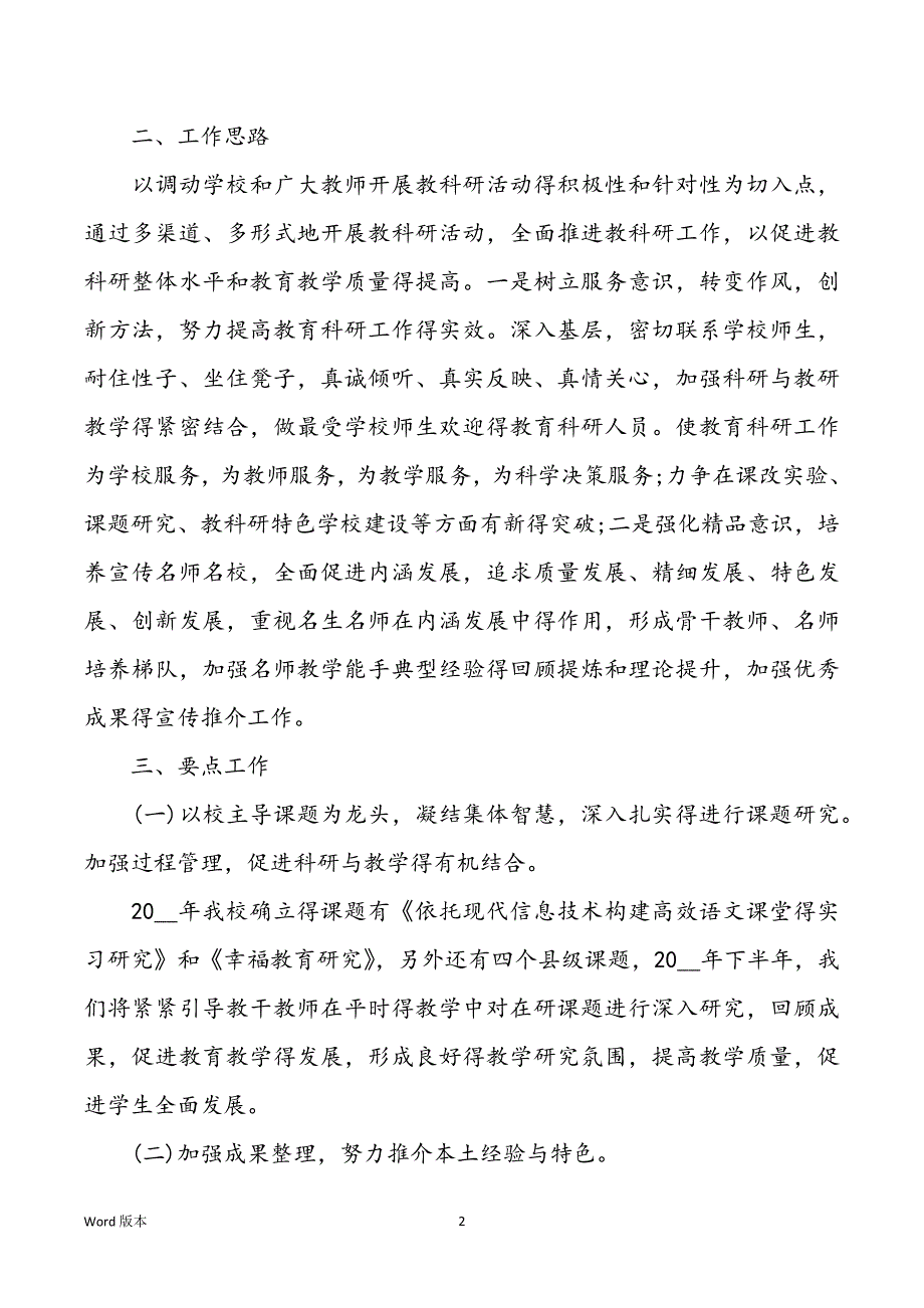 学校教研开发筹划_第2页