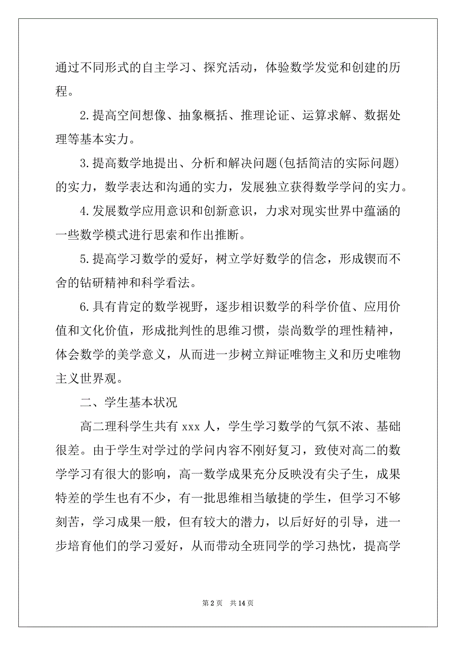 高中数学教师教育教学的工作总结范文精选_第2页