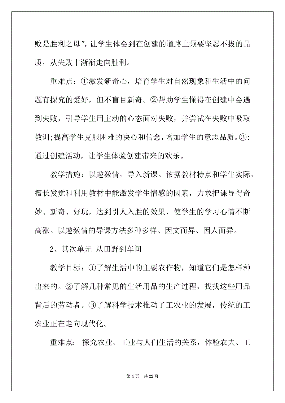 2022年精选小学教学计划范文锦集五篇_第4页