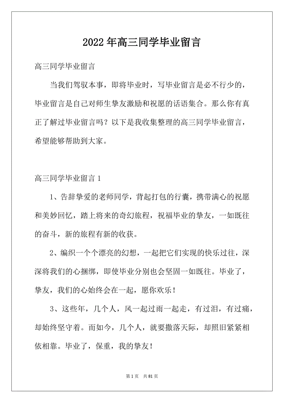 2022年高三同学毕业留言_第1页