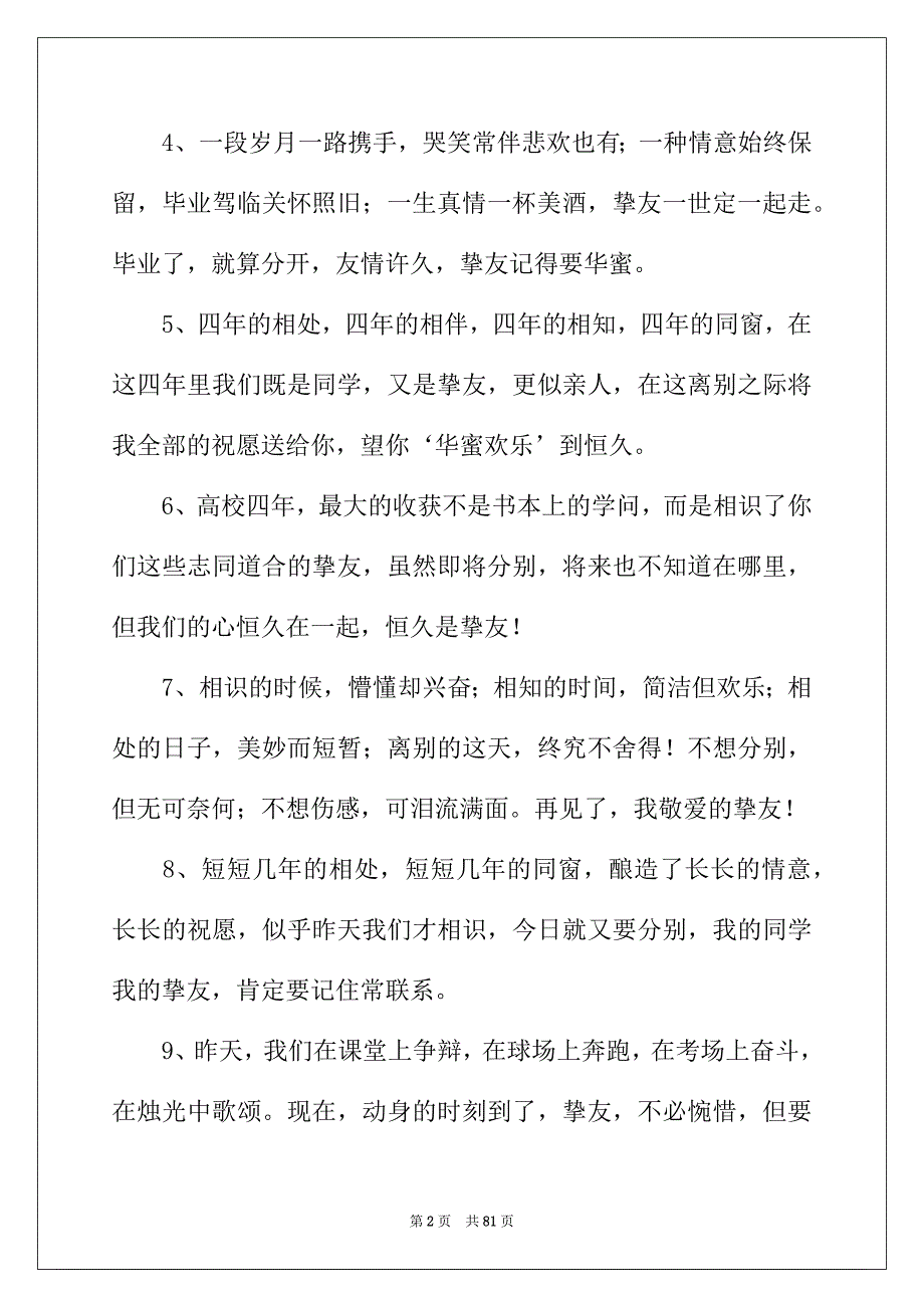 2022年高三同学毕业留言_第2页