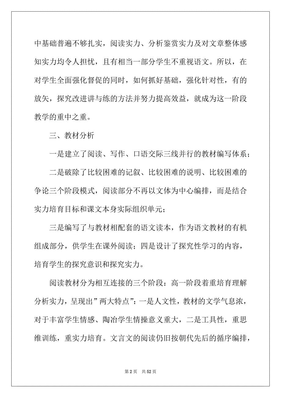 2022年高一语文教学计划汇编九篇_第2页