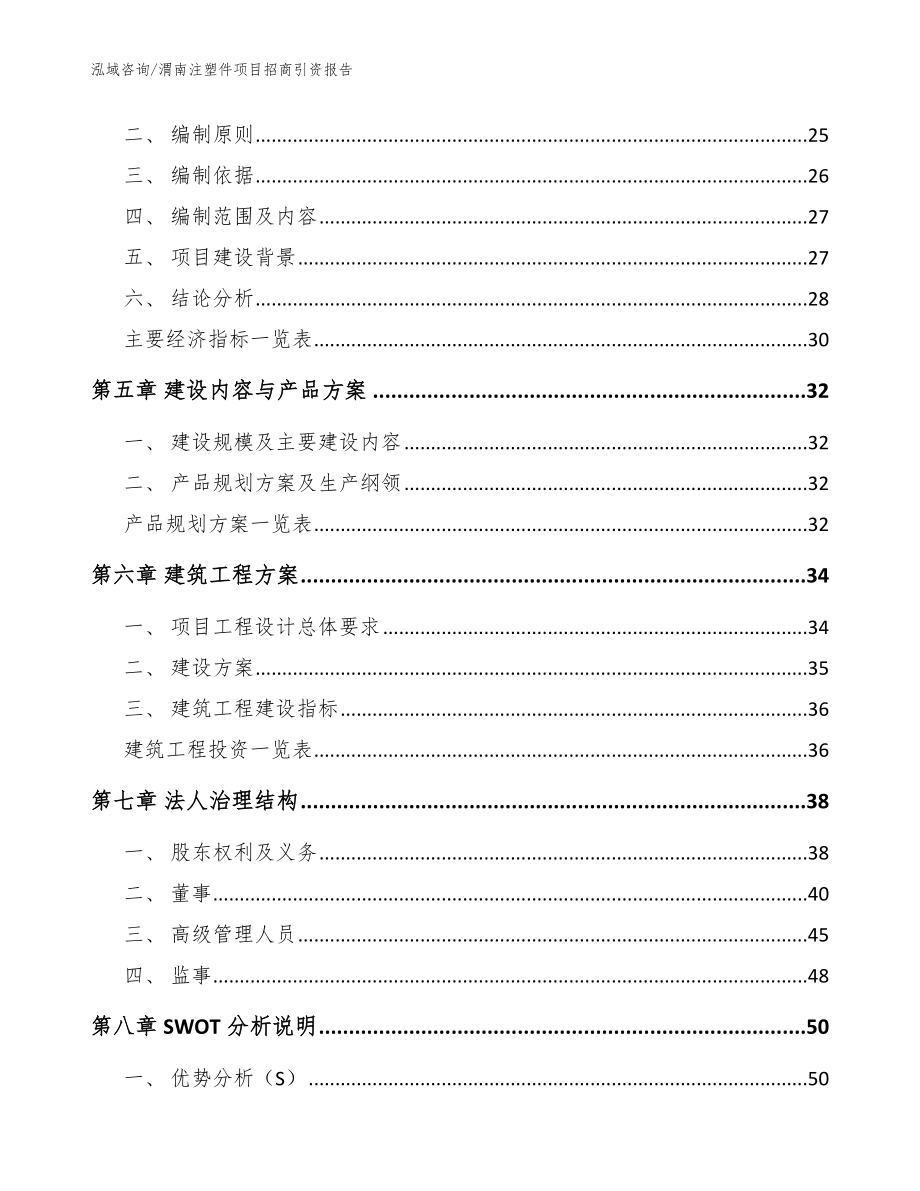 渭南注塑件项目招商引资报告（范文参考）_第3页