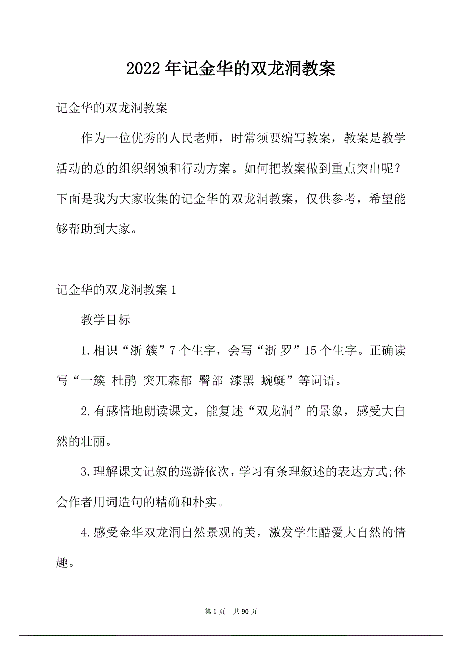 2022年记金华的双龙洞教案_第1页