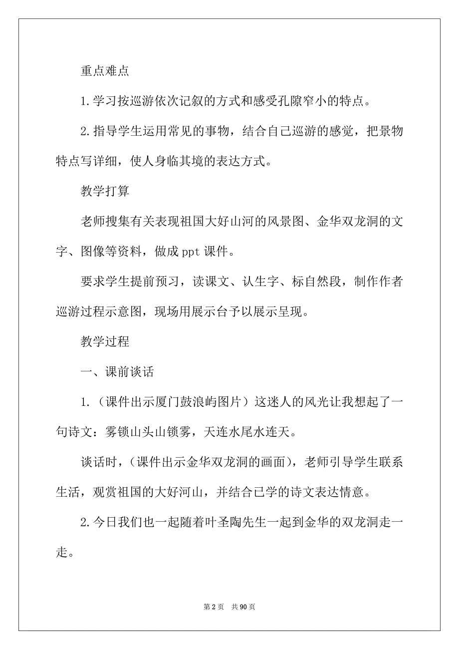 2022年记金华的双龙洞教案_第2页