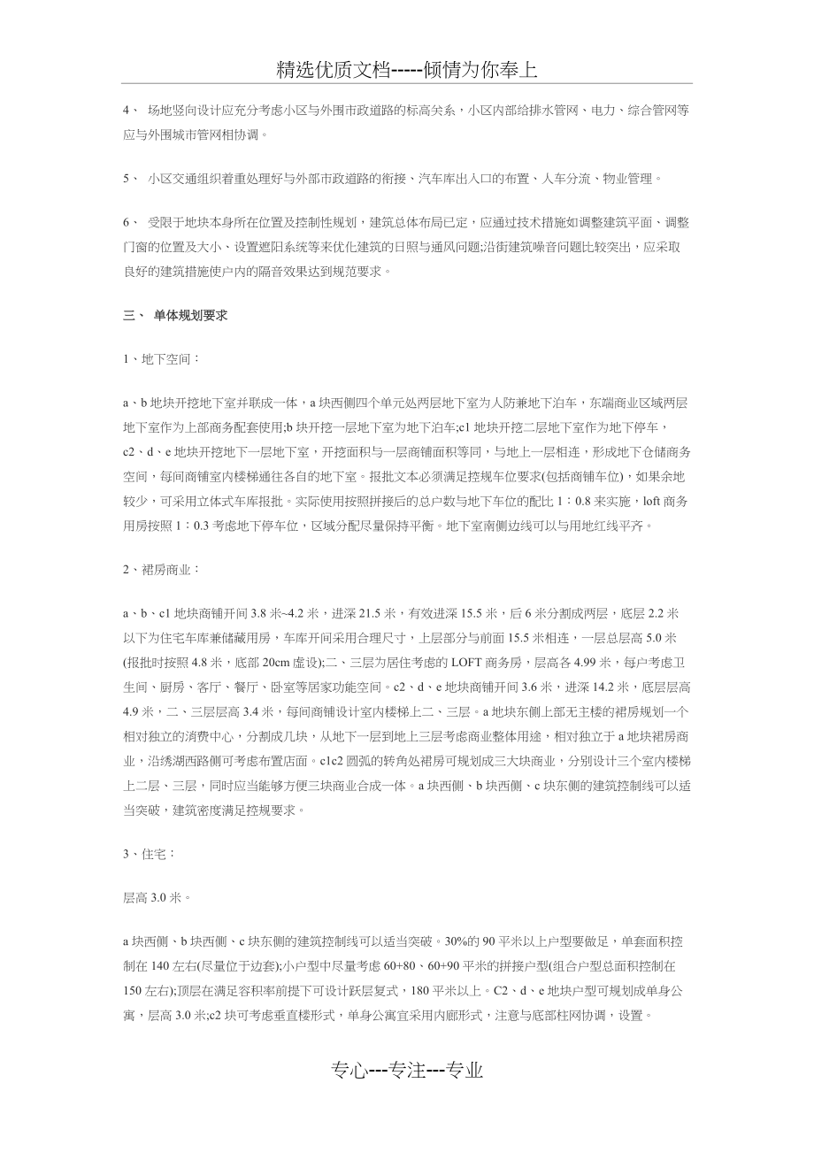 南方某房地产开发公司规划建筑方案设计任务书精品资料_第4页