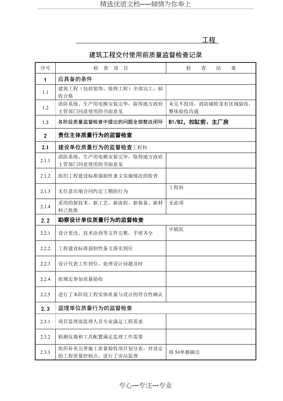 5#建筑工程交付使用前监督检查表_第2页