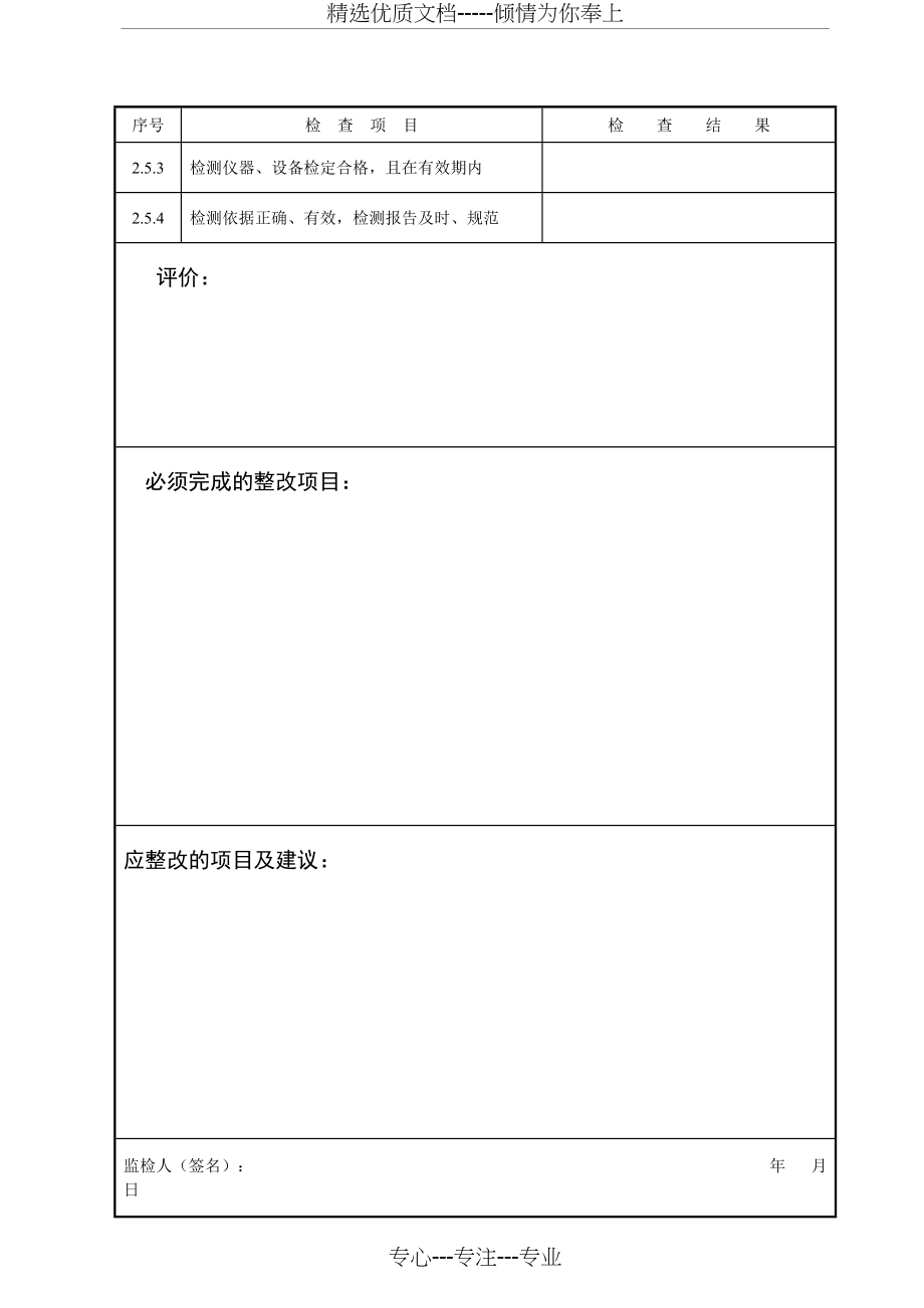 5#建筑工程交付使用前监督检查表_第4页