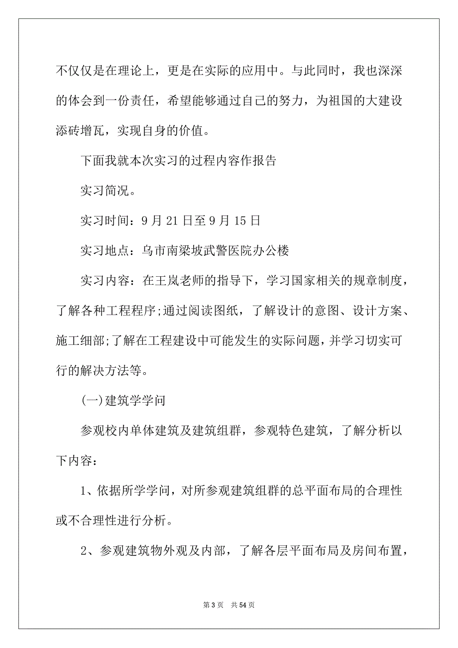 2022年认识实习报告范文集合9篇_第3页