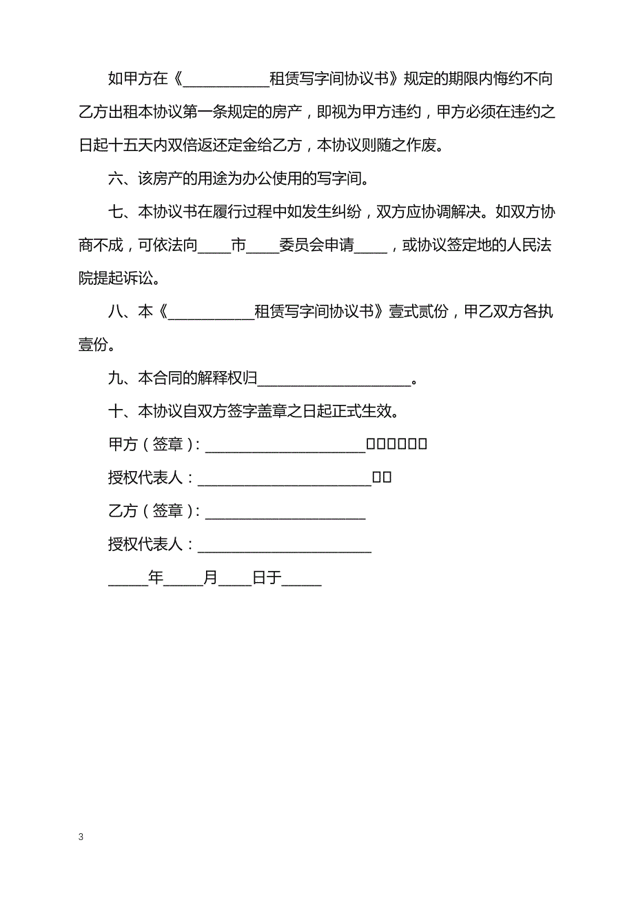 2022年租赁写字间协议书正式版_第3页