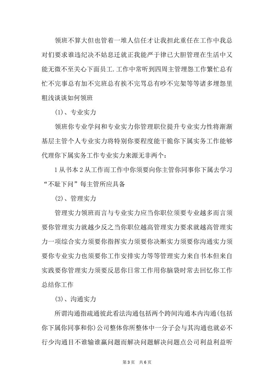 2022年商场经理下半年工作计划范文_第3页