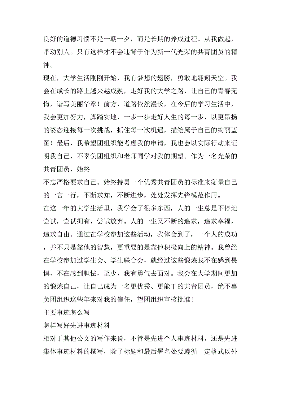 主要事迹摘要范文_第4页