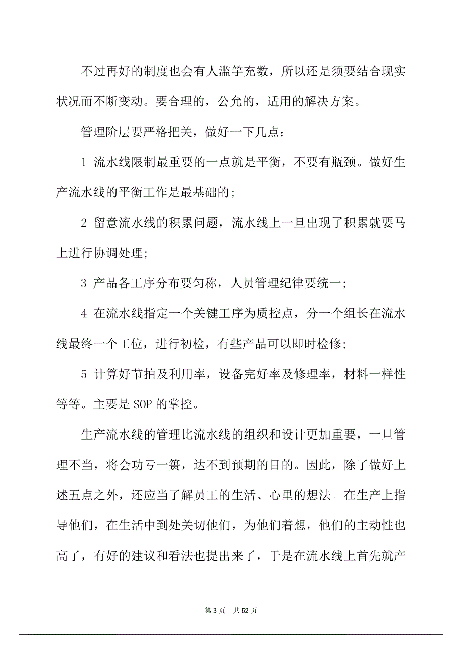 2022年车间实习报告集合九篇_第3页