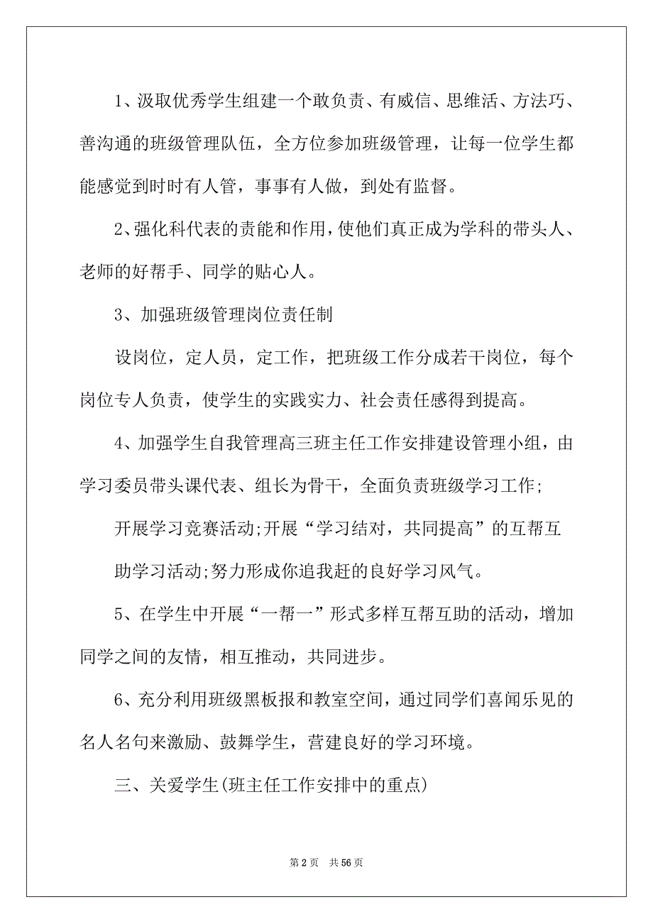 2022年高三班主任的工作计划_第2页